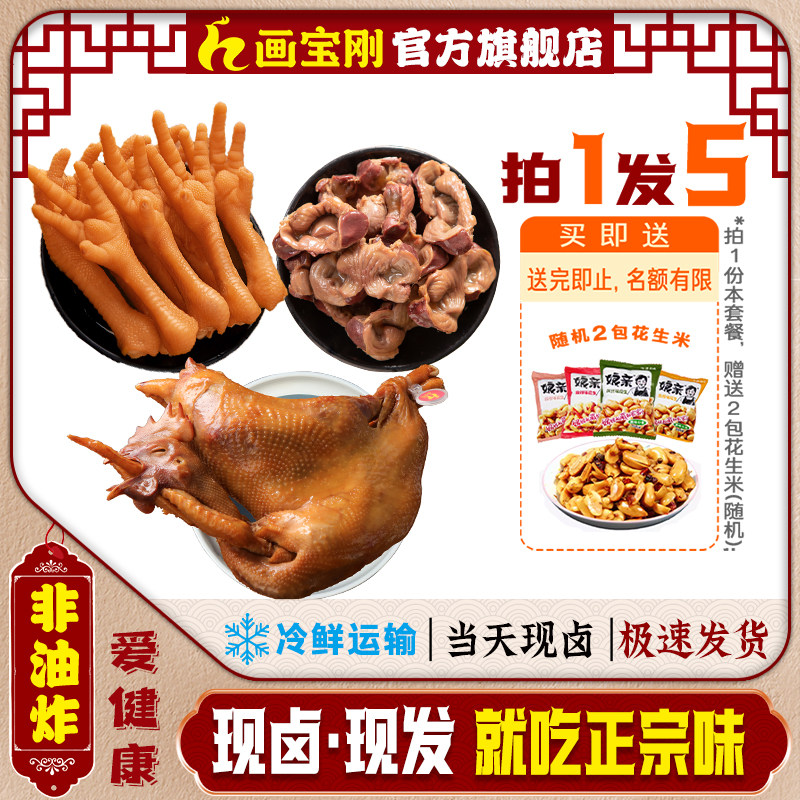 画宝刚道口烧鸡鲜烧鸡鸡爪鸡胗河南特产熟食卤味小吃顺丰京东包邮,水产肉类/新鲜蔬果/熟食,烧鸡/扒鸡/鸡熟食,淘宝优惠券,粉丝福利购,淘宝优惠卷