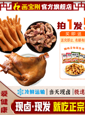 画宝刚道口烧鸡鲜烧鸡鸡爪鸡胗河南特产熟食卤味小吃顺丰京东包邮