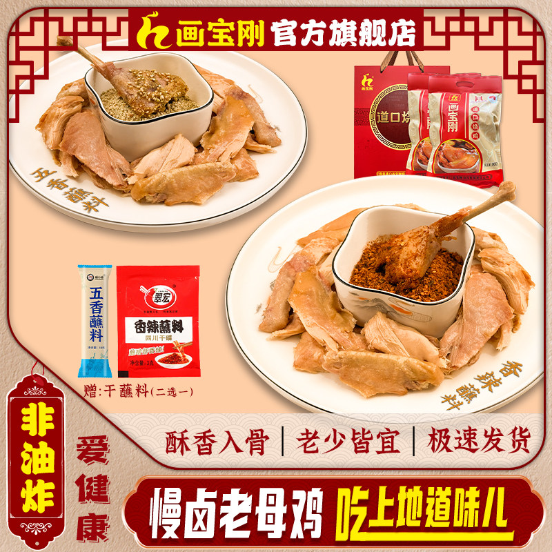 正宗画宝刚道口烧鸡河南特产软装800g包邮官方旗舰熟食卤味小吃