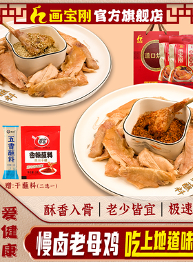 正宗画宝刚道口烧鸡河南特产软装800g包邮官方旗舰熟食卤味小吃