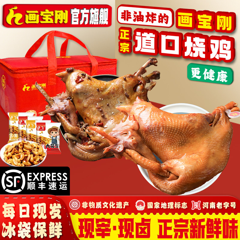 正宗画宝刚道口烧鸡五香椒麻椒整只套餐滑县熟食官方旗舰顺丰包邮
