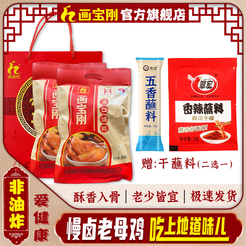 正宗画宝刚道口烧鸡河南特产软装800g包邮官方旗舰熟食卤味小吃