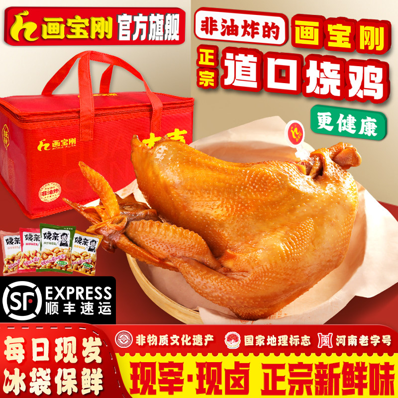 正宗道口烧鸡画宝刚非油炸老字号