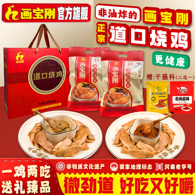 春节好礼画宝刚道口烧鸡