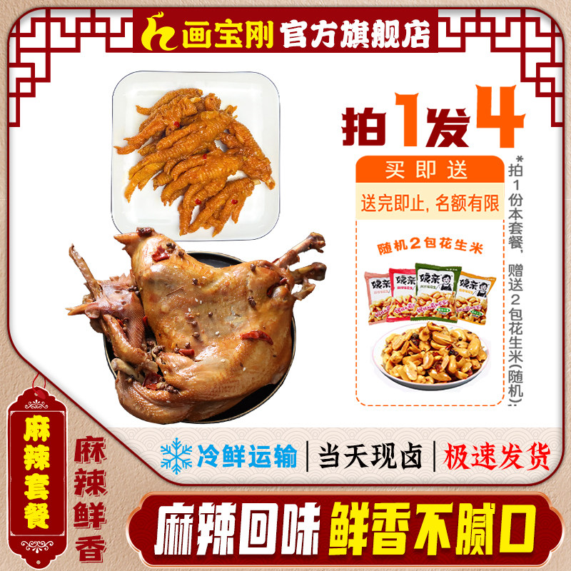 椒麻鸡麻辣虎皮凤爪鸡爪卤味小吃熟食画宝刚道口烧鸡顺丰京东包邮,水产肉类/新鲜蔬果/熟食,烧鸡/扒鸡/鸡熟食,淘宝优惠券,粉丝福利购,淘宝优惠卷