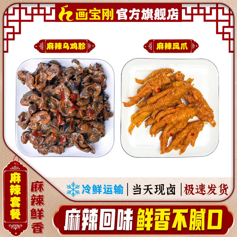 麻辣虎皮凤爪麻辣乌鸡胗鸡爪卤味小吃画宝刚道口烧鸡顺丰京东包邮,水产肉类/新鲜蔬果/熟食,烧鸡/扒鸡/鸡熟食,淘宝优惠券,粉丝福利购,淘宝优惠卷
