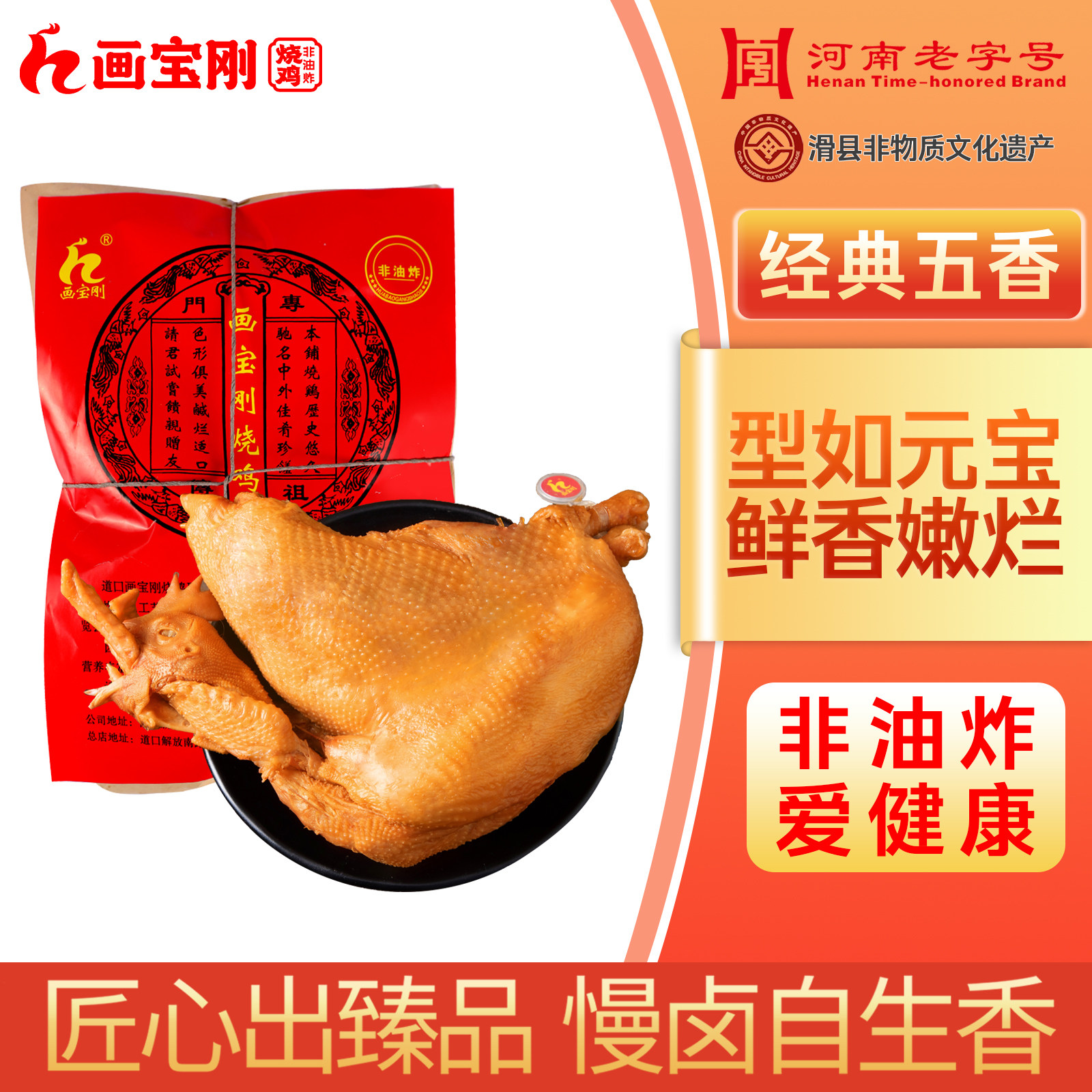 佳节好礼画宝刚道口烧鸡河南特产熟食小吃:保鲜装烧鸡