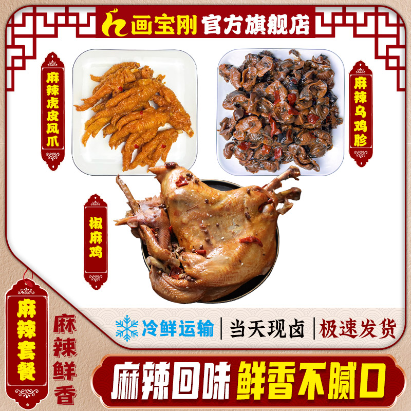 河南特产正宗道口烧鸡椒麻鸡麻辣虎皮凤爪鸡爪麻辣乌鸡胗顺丰京东