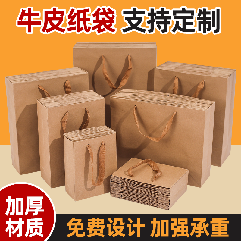 牛皮纸袋手提袋子蜂蜜纸袋茶叶包装纸袋定制外卖打包袋服装购物袋