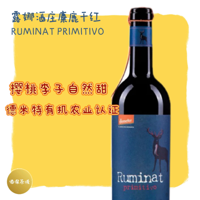 德米特认证自然酒 意大利露娜麋鹿干红 微甜易饮 健康有机慢生活