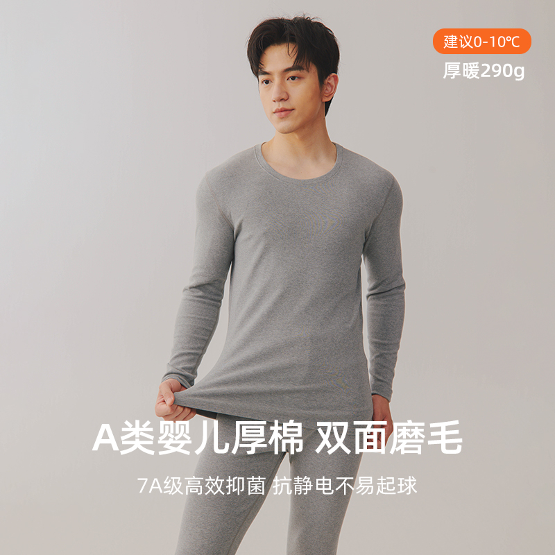 290g秋衣秋裤套装男士全棉保暖内衣圆领打底衫纯棉加厚男款