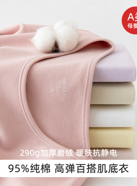 290g圆领秋衣女士加厚A类纯棉舒绒7A抗菌双面磨毛修身打底上衣