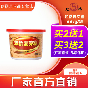 双桥麦芽糖 227g*3瓶 饴糖牛轧糖芝麻花生糖零食烘焙烧腊烧鸭原料