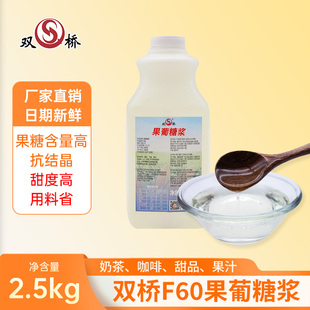 双桥果葡糖浆F60 2.5kg 原味果葡糖浆果汁奶茶店专用浓缩调味果糖