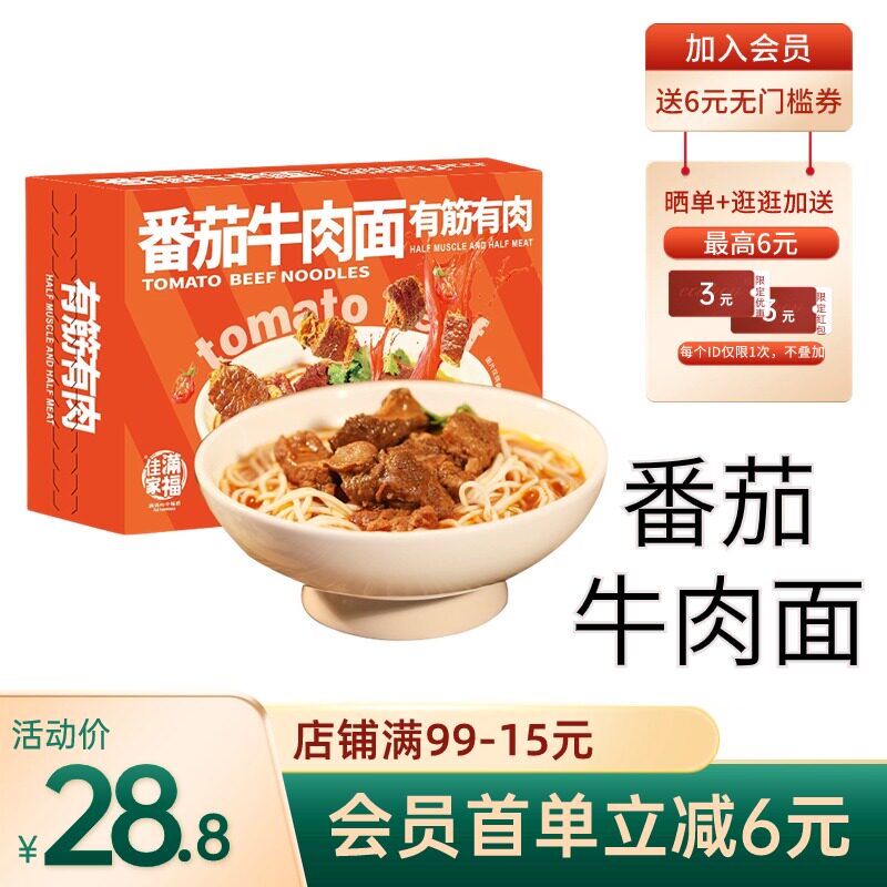 经典番茄牛肉面480g台湾风味法拉面关庙牛肉拉面方便速食佳家满福
