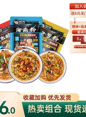 陵水酸粉海南粉抱罗粉3袋装酸辣特产美食腌粉小吃速食粉叔包邮