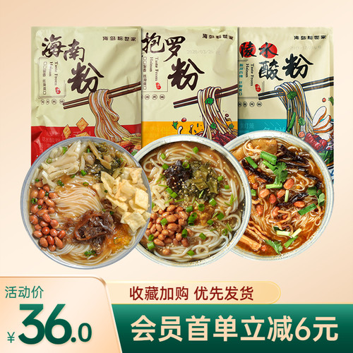 海南粉卤汁腌抱罗粉包邮陵水酸粉特惠装美食速食小吃海岛粉世家 - 封面