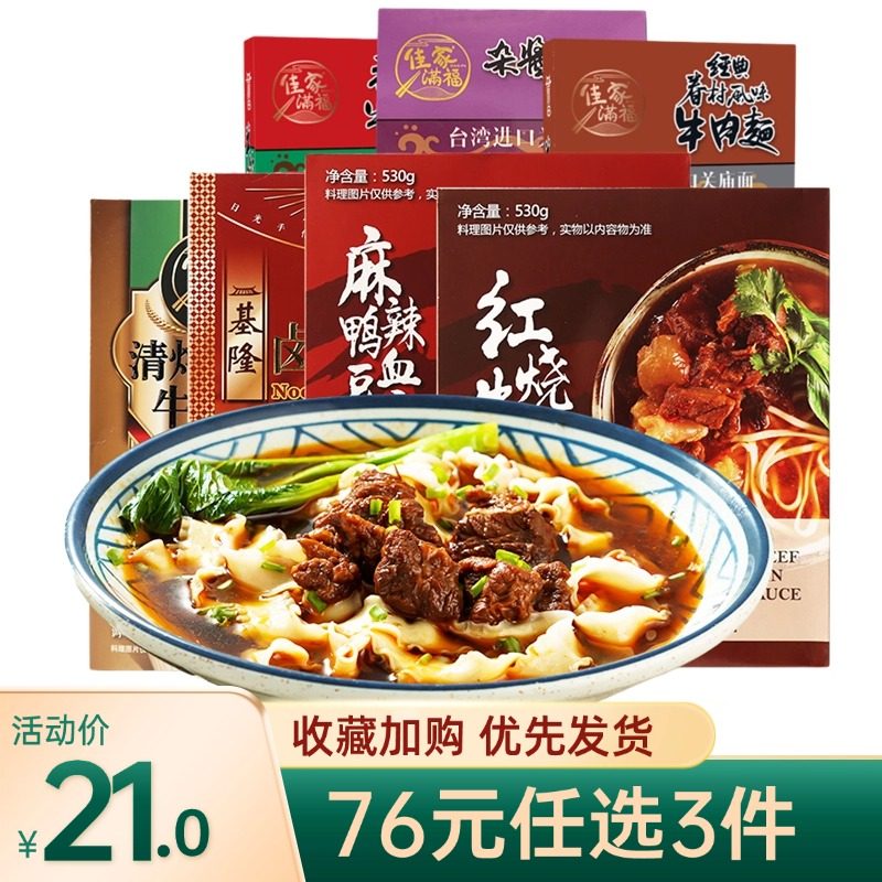 台湾眷村牛肉面基隆卤肉番茄手工拉面关庙方便速食佳家满福