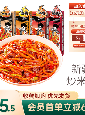 正宗新疆炒米粉2盒装微辣中辣爆辣湿粉速食食品炒粉拌粉渣渣灰