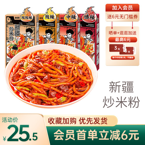 渣渣灰新疆炒米粉2盒装微辣爆辣