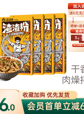 干香肉臊拌粉6盒江西南昌特产美食方便速食米线早餐宵夜渣渣灰