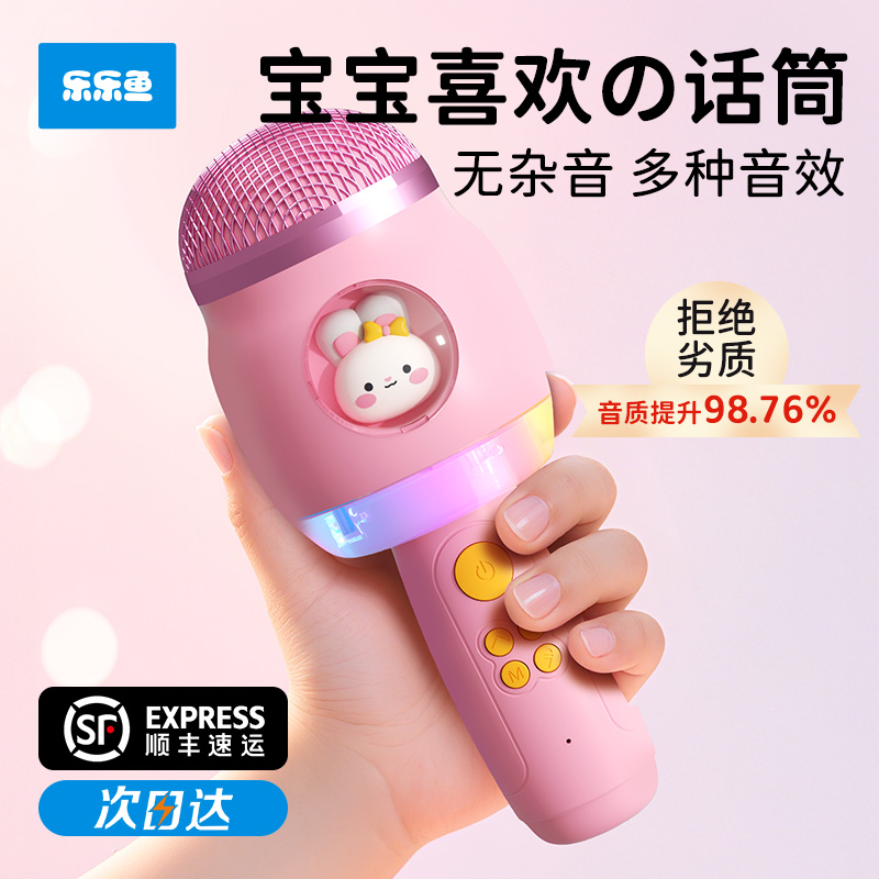 乐乐鱼话筒麦克风儿童小主持人唱歌音响一体机女孩2宝宝3早教玩具