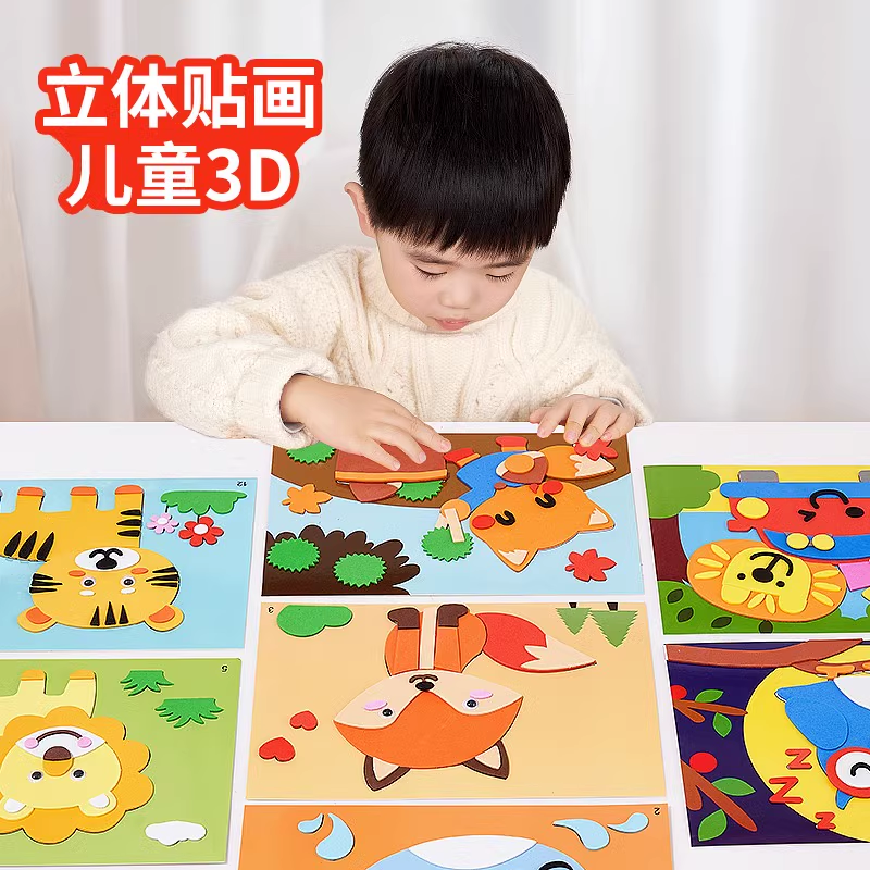 儿童手工diy立体贴画书幼儿园3d制作材料包女孩子玩具无异味贴纸 玩具/童车/益智/积木/模型 手工创意粘贴类 原图主图