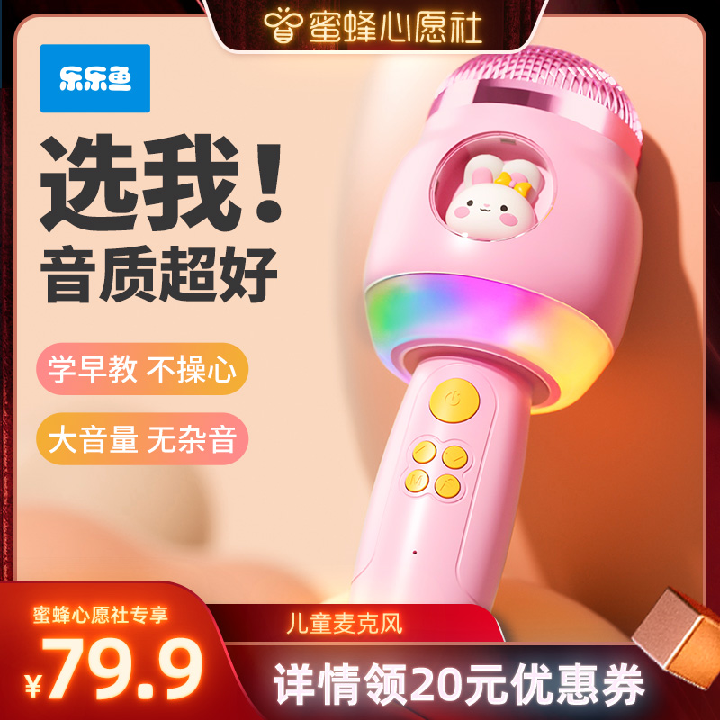 乐乐鱼小话筒创意蓝牙麦克风