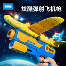 乐乐鱼网红弹射泡沫飞机发射枪男孩户外手抛飞天飞碟玩具儿童礼物