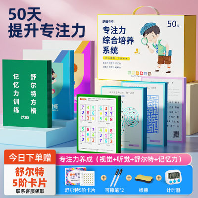 乐乐鱼50天专注力训练舒尔特方格