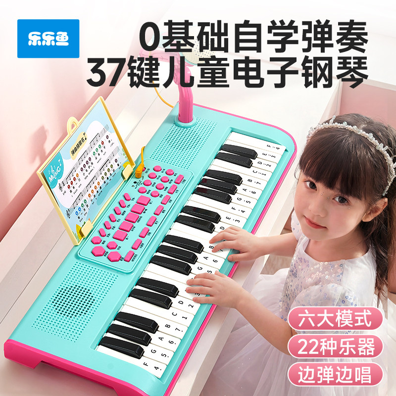 【所有女生直播间】乐乐鱼电子琴儿童乐器初学宝宝男女孩钢琴入门