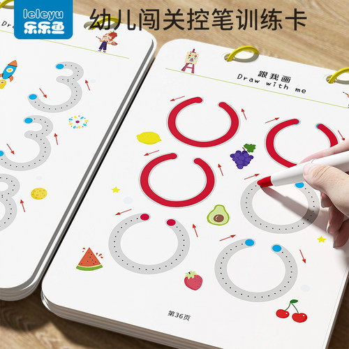 乐乐鱼儿童控笔训练涂色卡