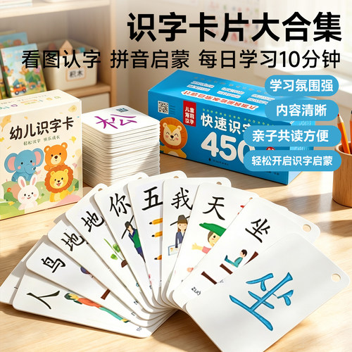 【清仓特惠】识字卡片幼儿园启蒙