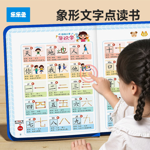 【限时优惠】象形识字点读书3000