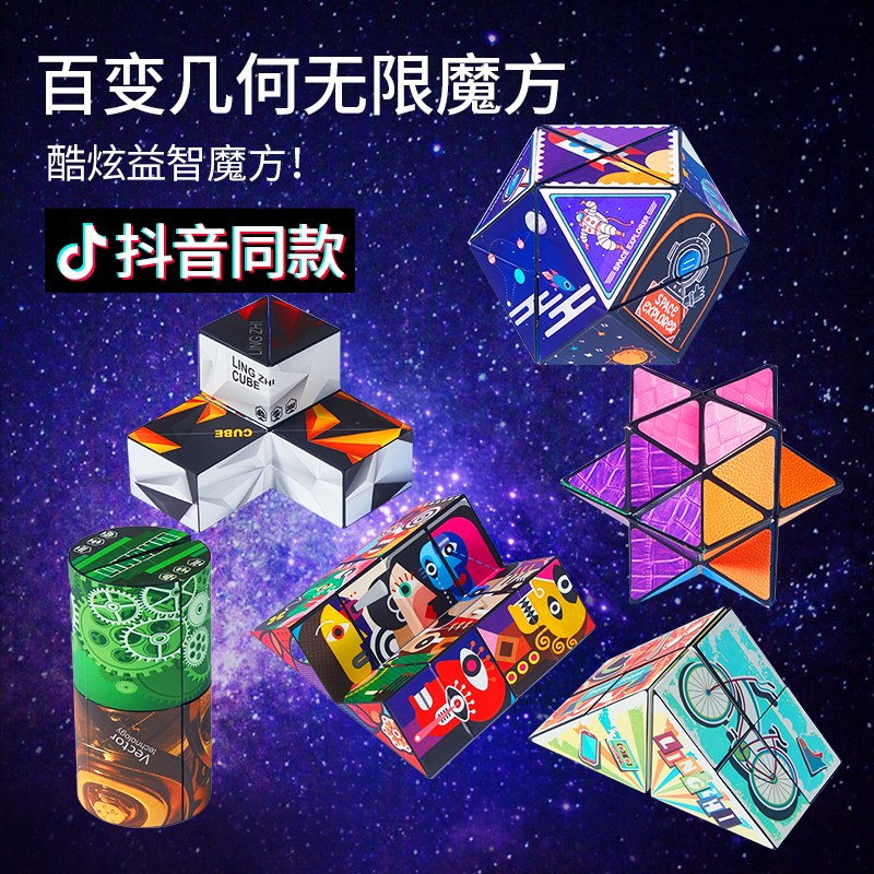 六一儿童节礼物百变魔方解压玩具