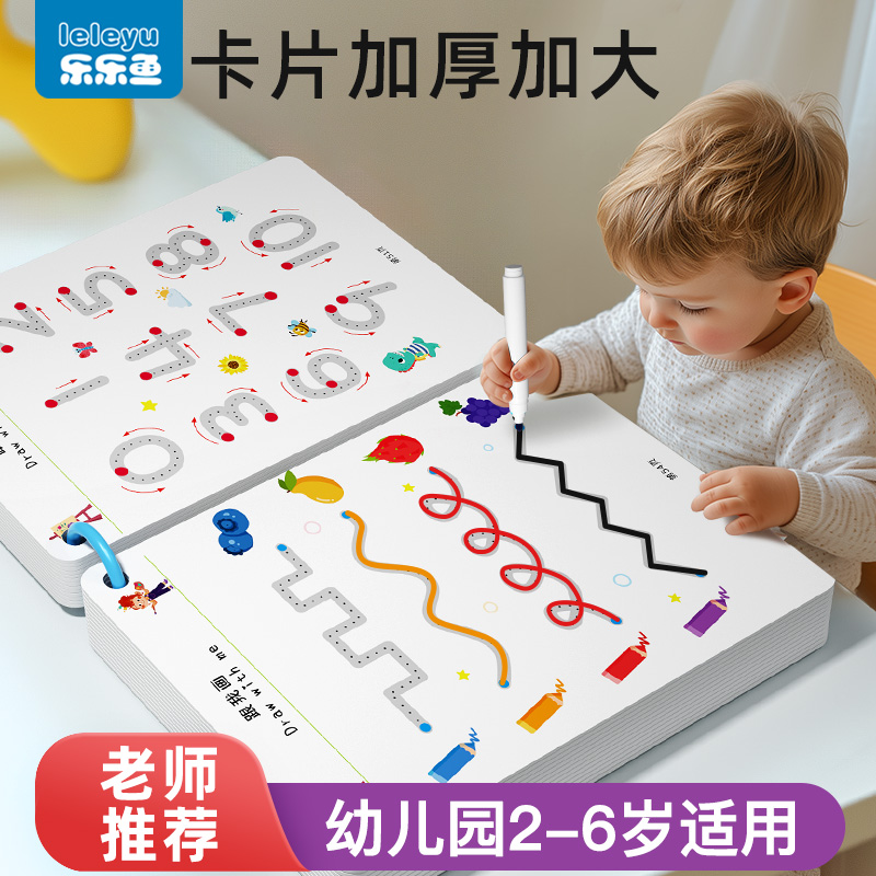 控笔训练卡幼儿园宝宝专注力训练