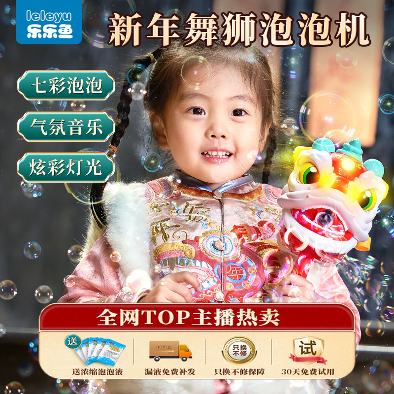 【所有女生直播间】乐乐鱼电动新年泡泡机烟花醒舞狮灯笼儿童玩具,玩具/童车/益智/积木/模型,泡泡机/吹泡泡类玩具,淘宝优惠券,粉丝福利购,淘宝优惠卷