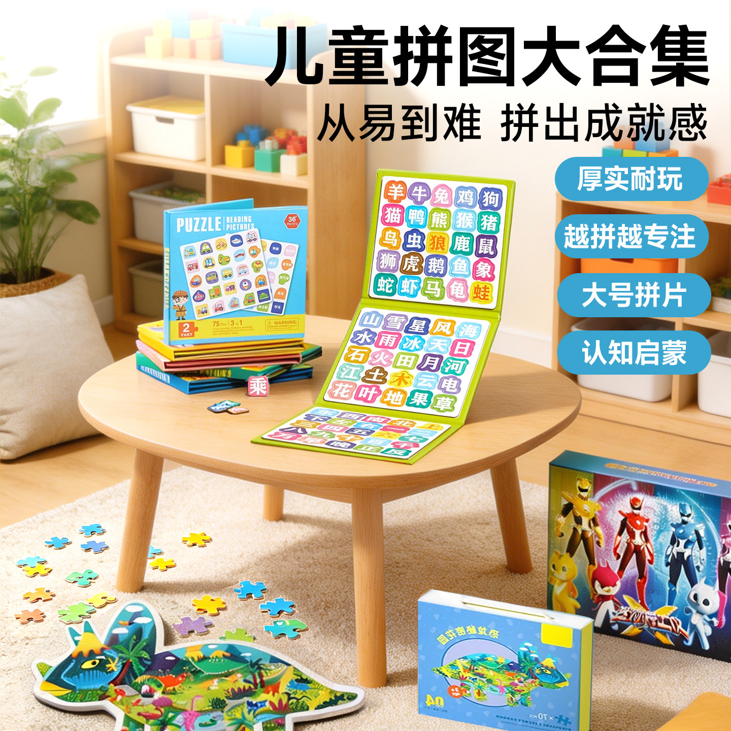 【清仓甩卖】幼儿认字3000识字拼图3-6岁3D立体拼板早教配对玩具