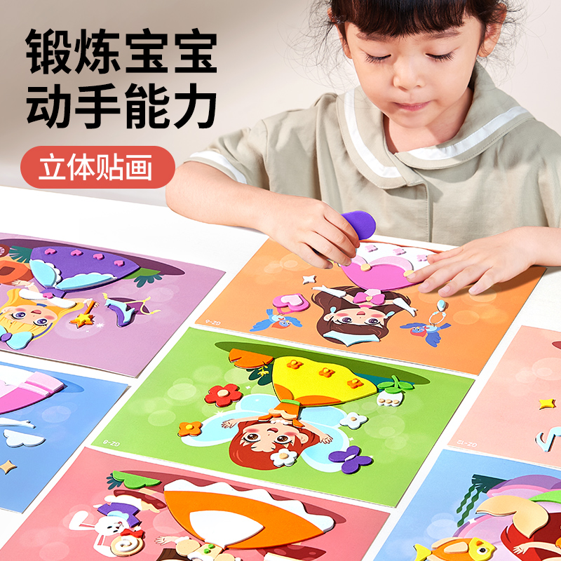 儿童手工diy立体贴画材料包益智玩具男孩女孩创意拼图贴纸免裁剪