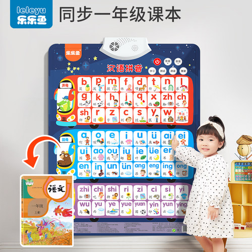 乐乐鱼拼音挂图训练神器幼小衔接