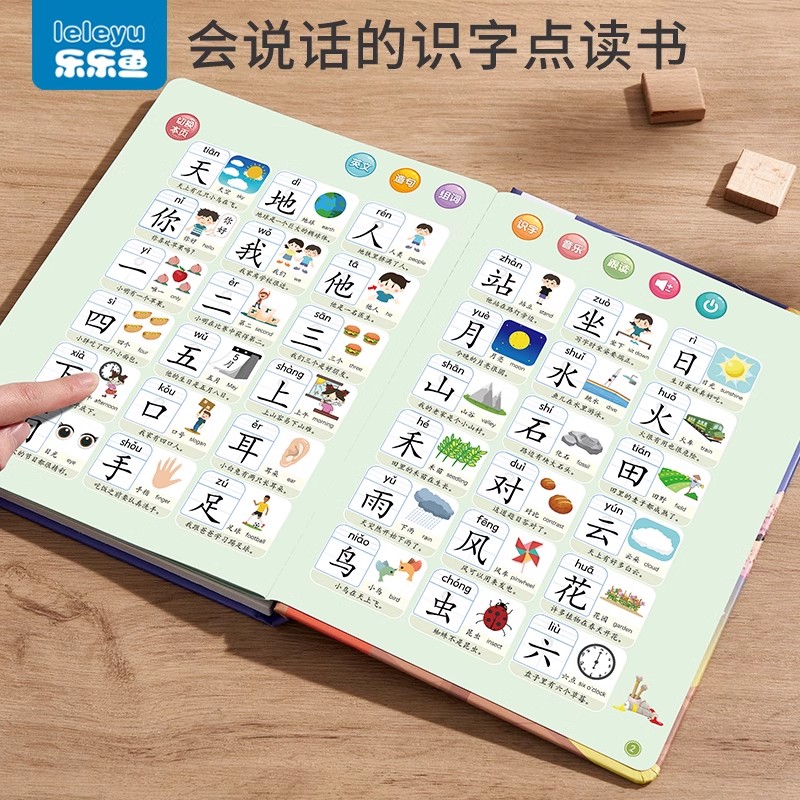 乐乐鱼点读书学前识字300