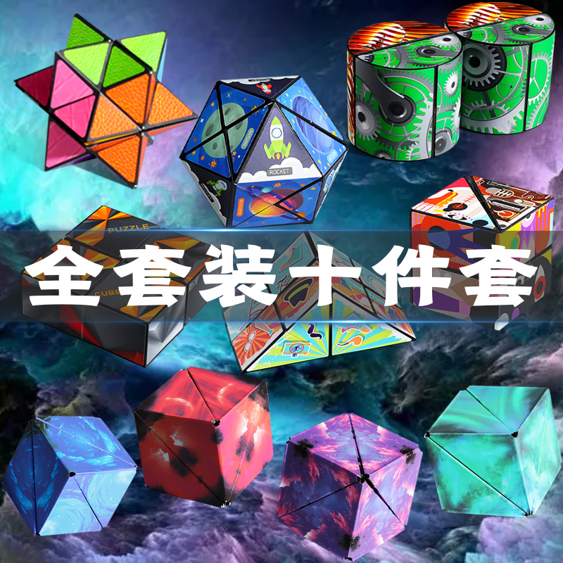 3d立体百变无限魔方几何磁力儿童思维训练器变异形魔方块益智玩具