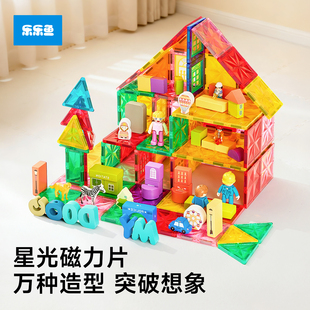 【年货节优惠】乐乐鱼星光磁力片磁吸彩窗积木益智男女孩玩具礼物
