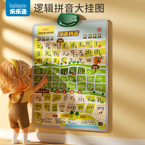 乐乐鱼拼音拼读学习神器有声挂图