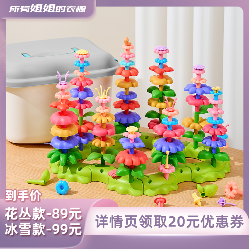 积木花园儿童益智玩具