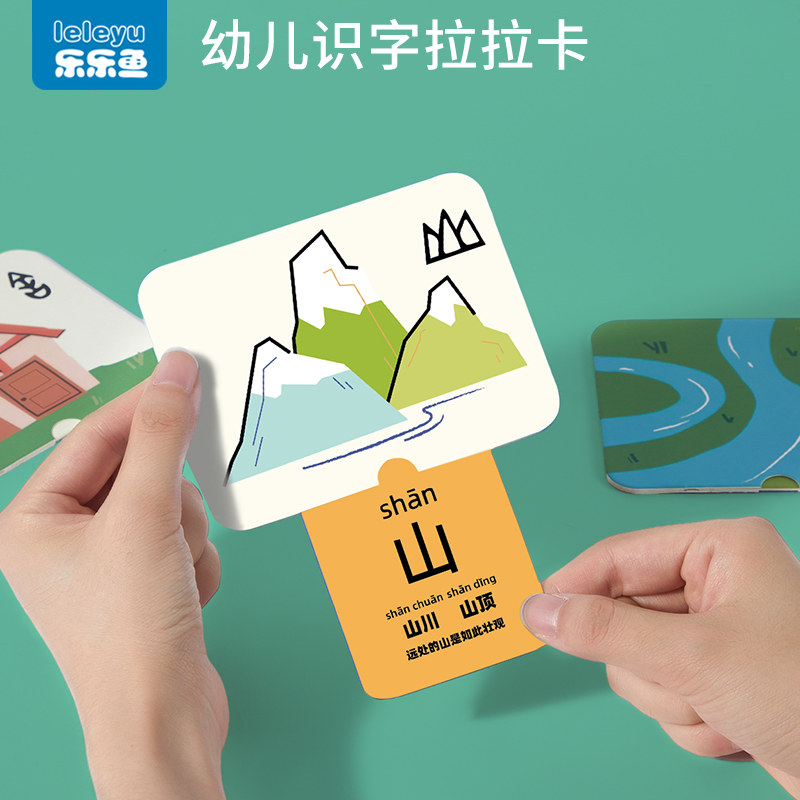 幼儿抽拉式识字卡早教认知卡片