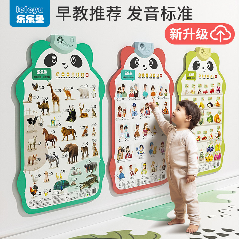 乐乐鱼认识数字有声早教挂图宝宝点读发声书婴幼儿童启蒙玩具墙贴
