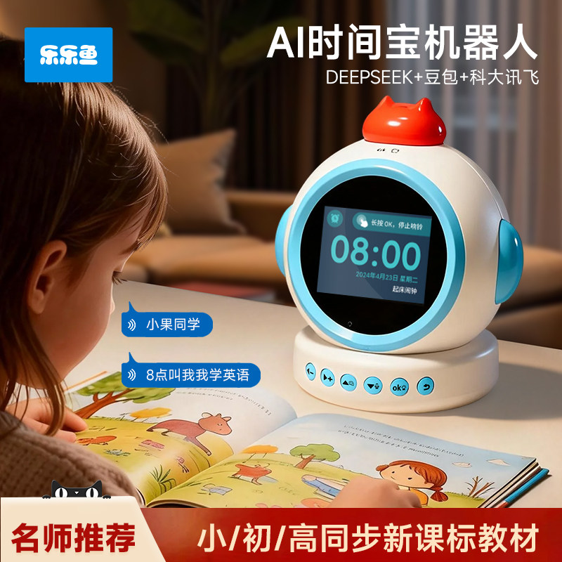 六一儿童节礼物ai时间宝机器人学生专用智能闹钟早教机英语管理器