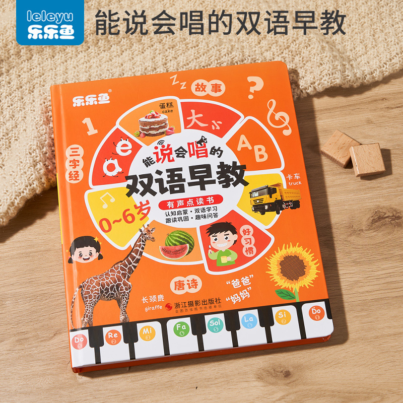 会说话早教乐乐鱼点读机