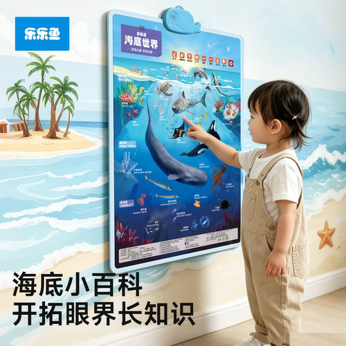 大尺寸会说话的早教点读挂图